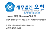세무법인오현
