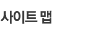 사이트맵